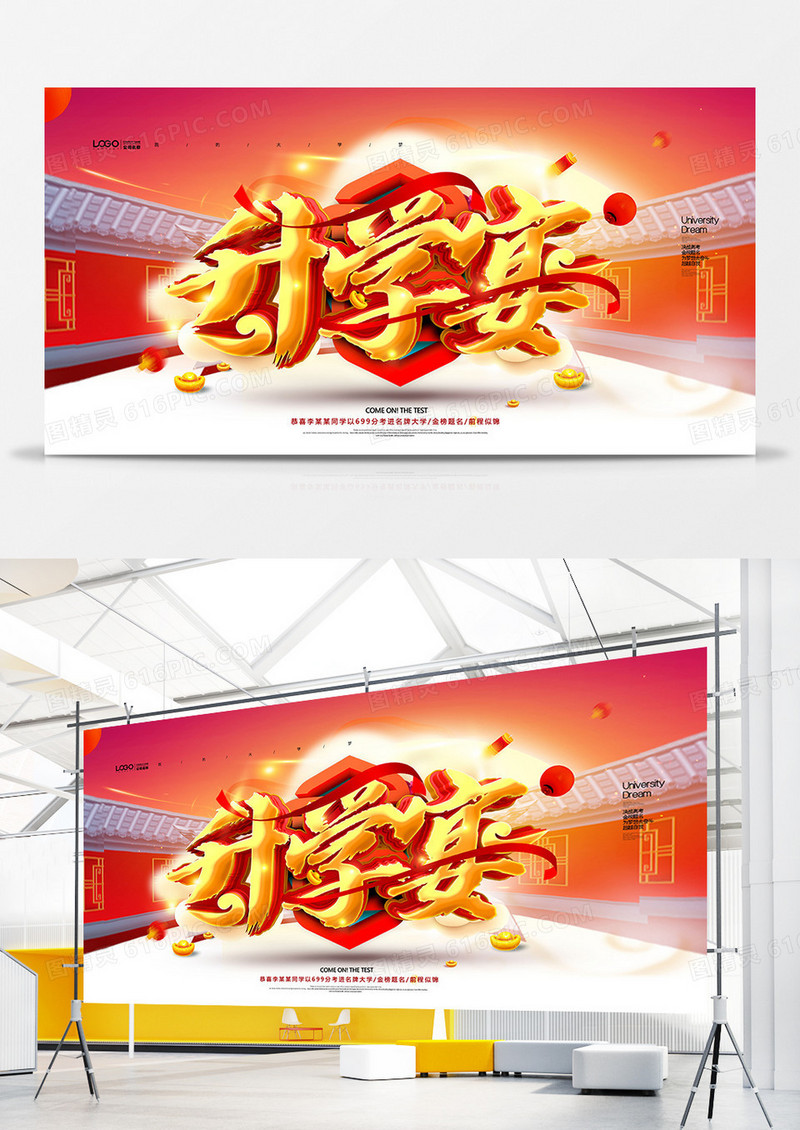 创意中国风升学宴展板设计